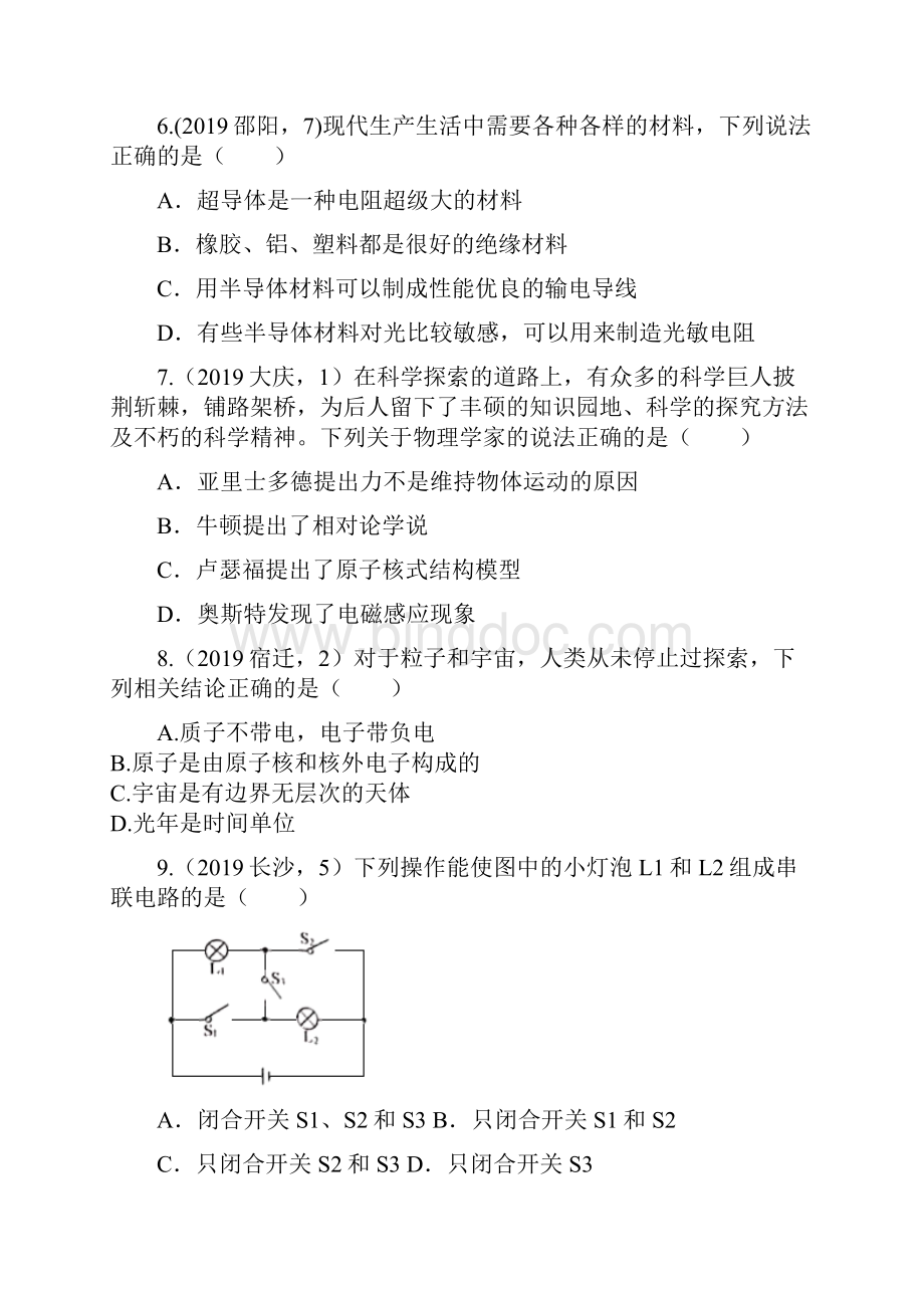 中考物理试题分类汇编电流与电路专题3word版含答案.docx_第3页