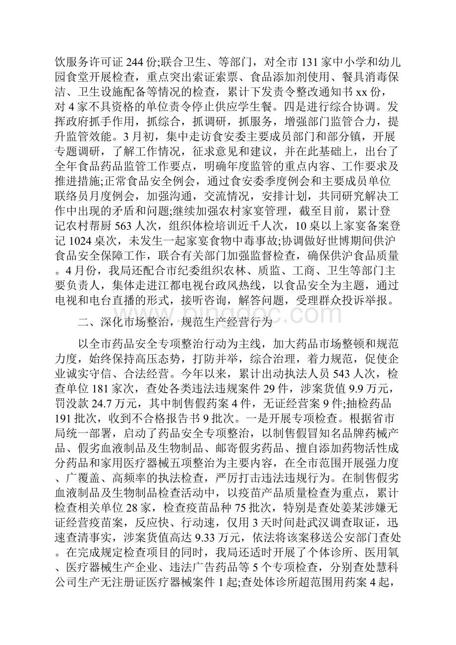 药店采购员工作总结.docx_第2页