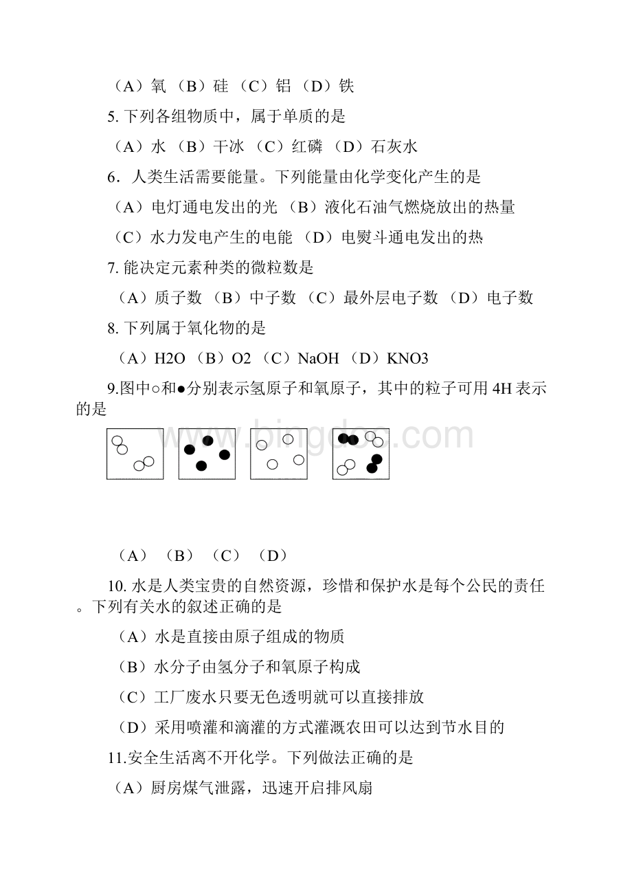 蒋库中学学年第一学期期末考试及答案.docx_第2页