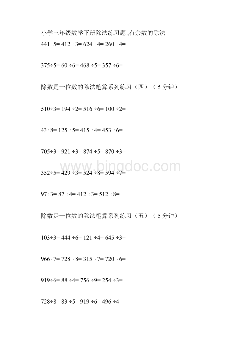 三年级数学下册除法练习题有余数除法.docx_第2页