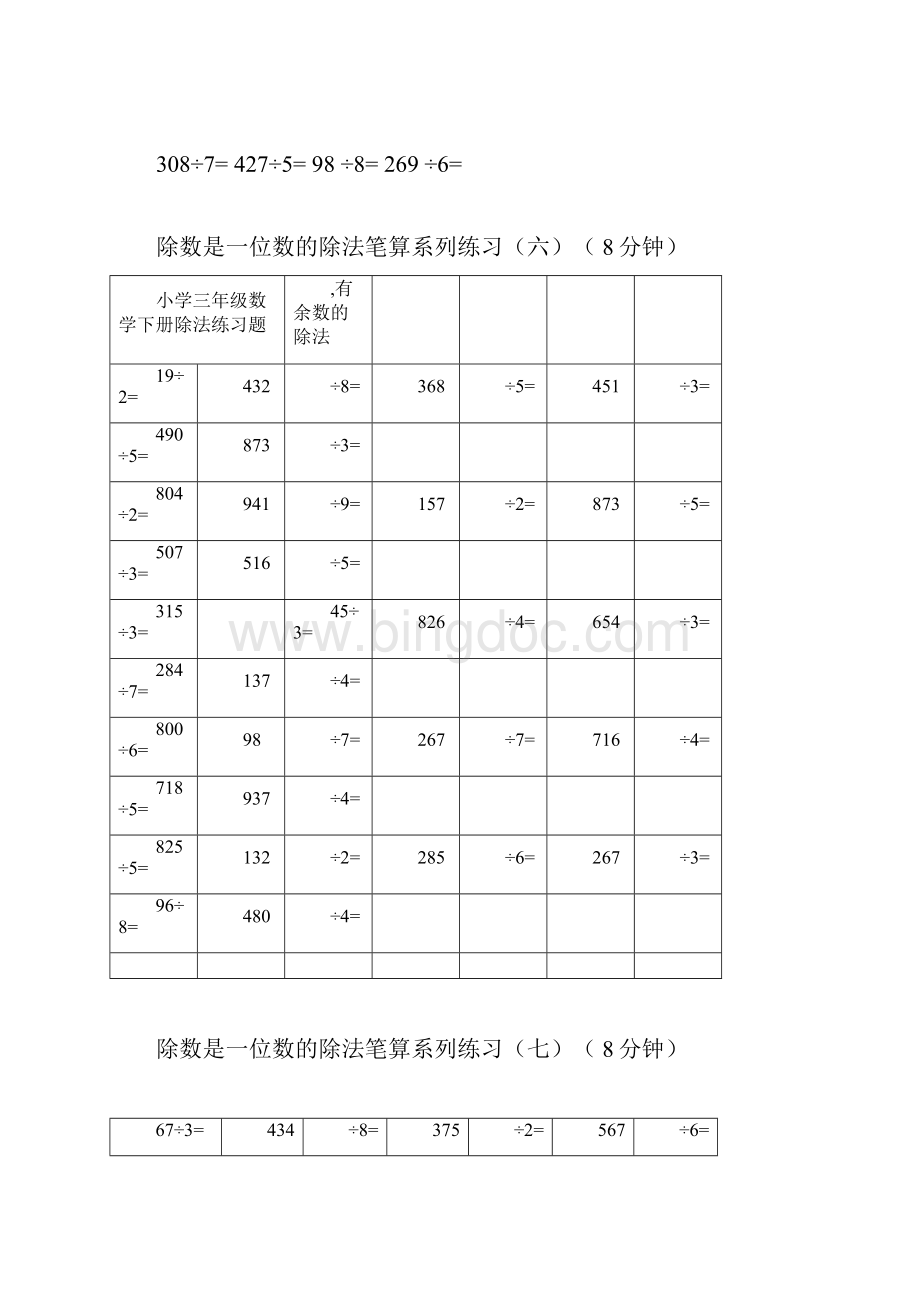 三年级数学下册除法练习题有余数除法.docx_第3页