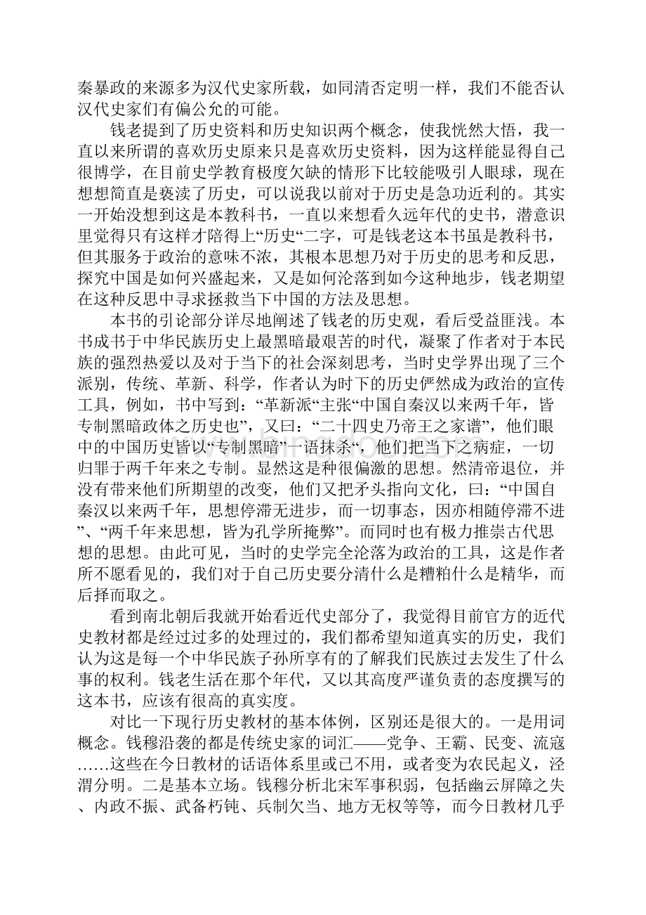 国史大纲读后感.docx_第3页