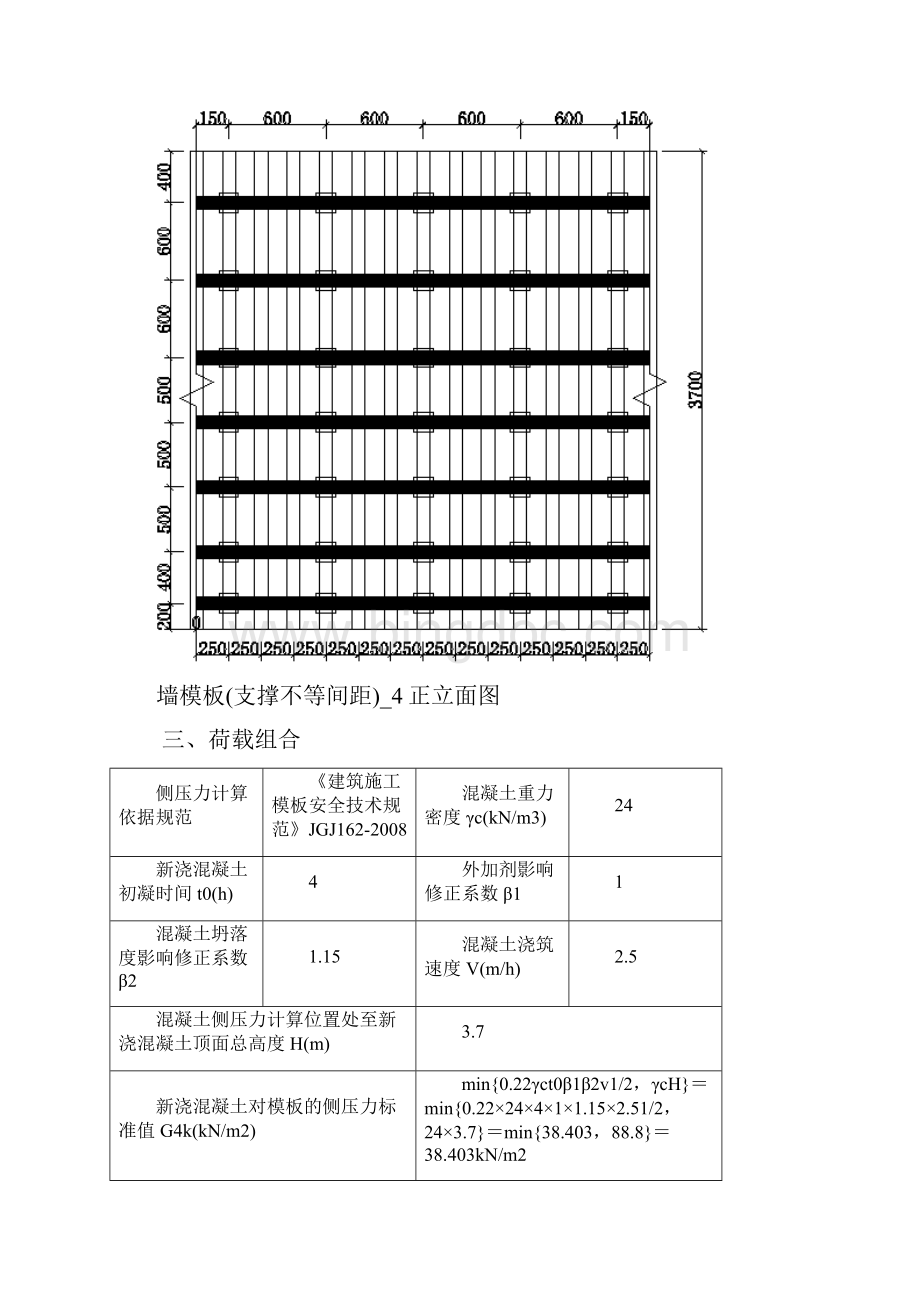 墙模板支撑不等间距计算书.docx_第3页