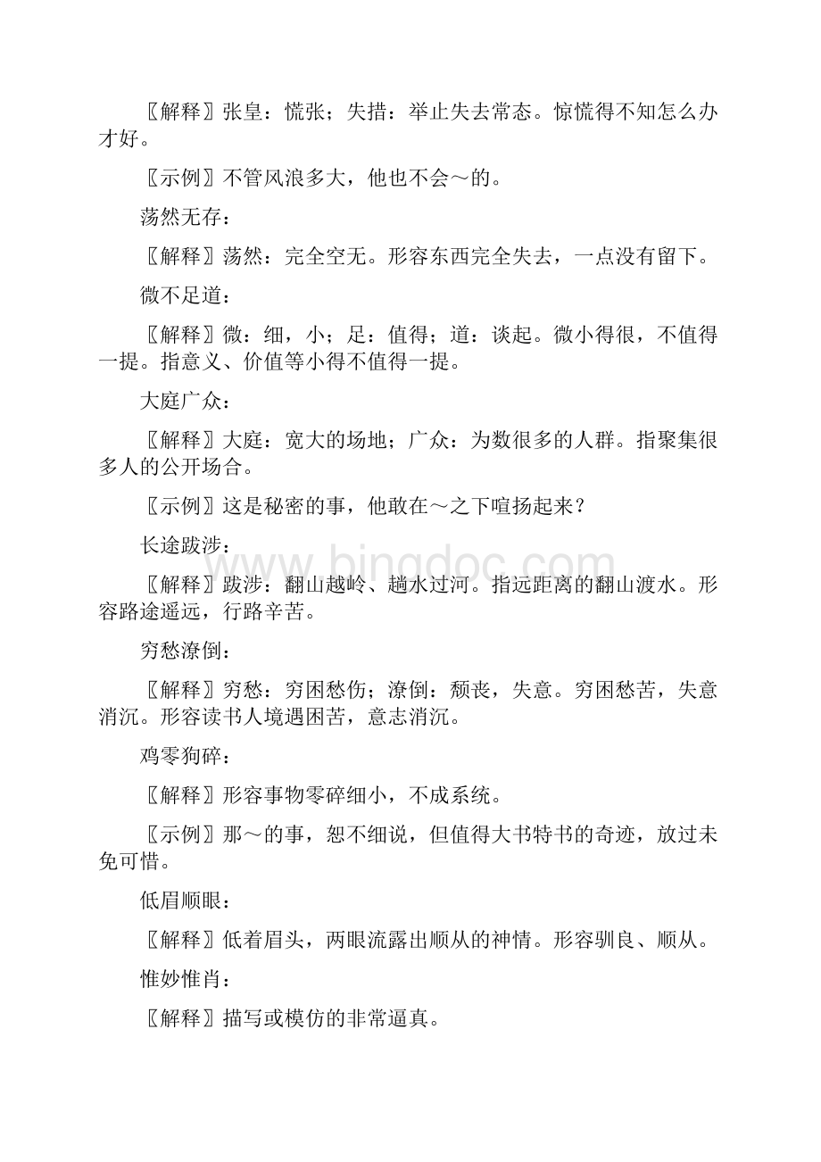 最新人教版初中语文课本成语汇编中考复习资料.docx_第2页