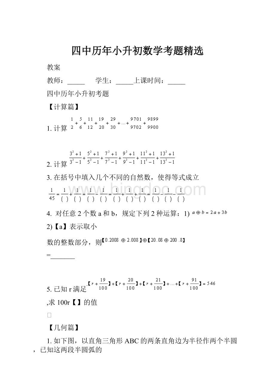 四中历年小升初数学考题精选.docx_第1页