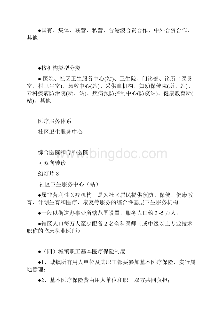 医院药房考试面试问题及答案.docx_第2页