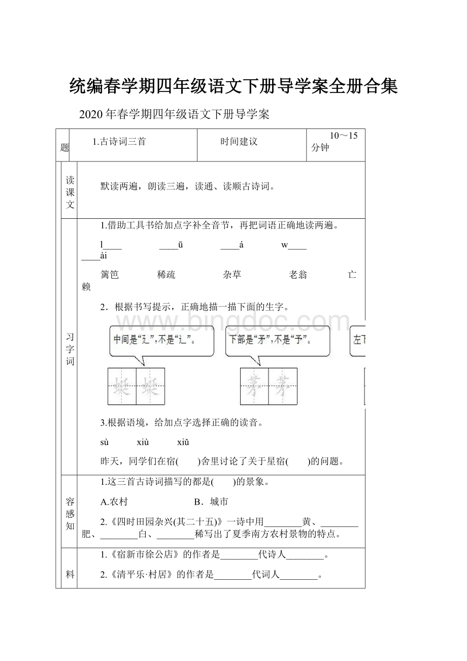 统编春学期四年级语文下册导学案全册合集.docx