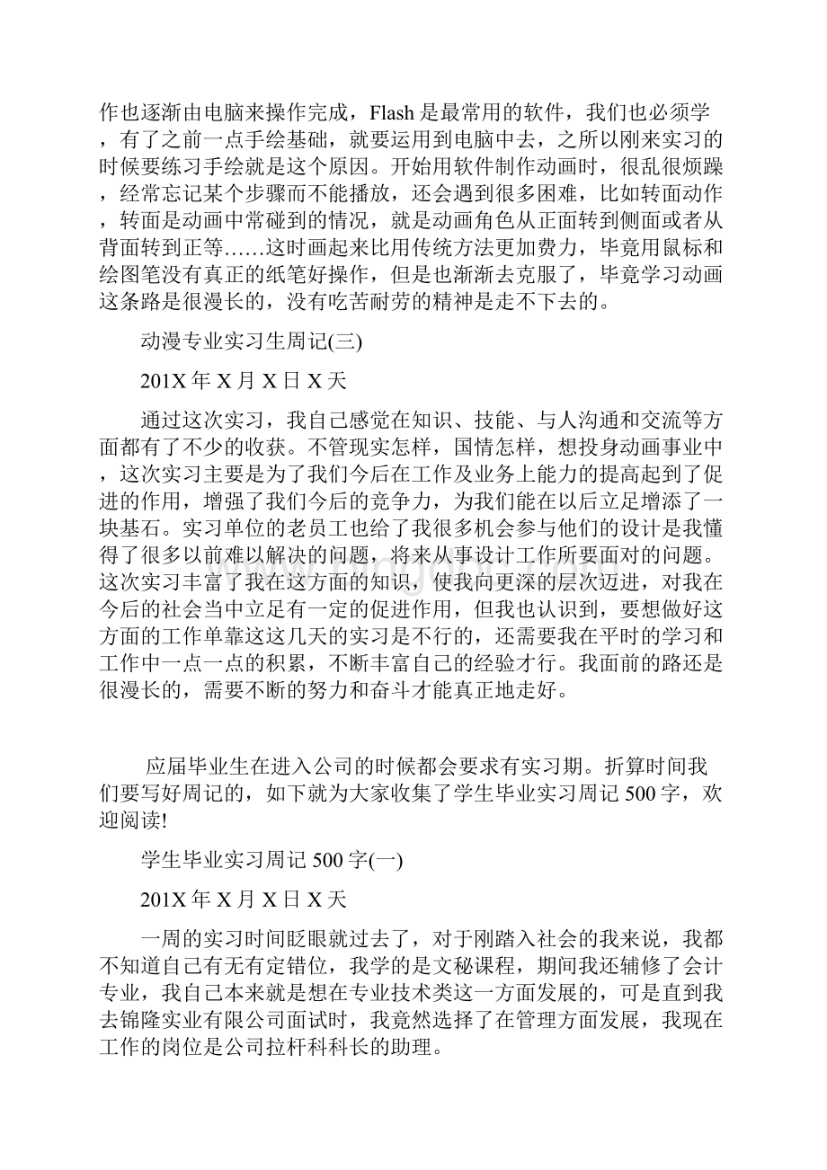 动漫专业实习生周记.docx_第2页