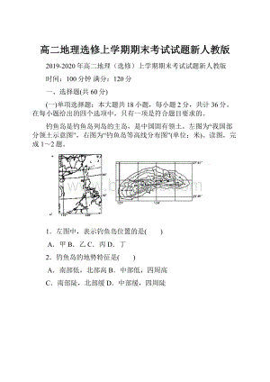 高二地理选修上学期期末考试试题新人教版.docx