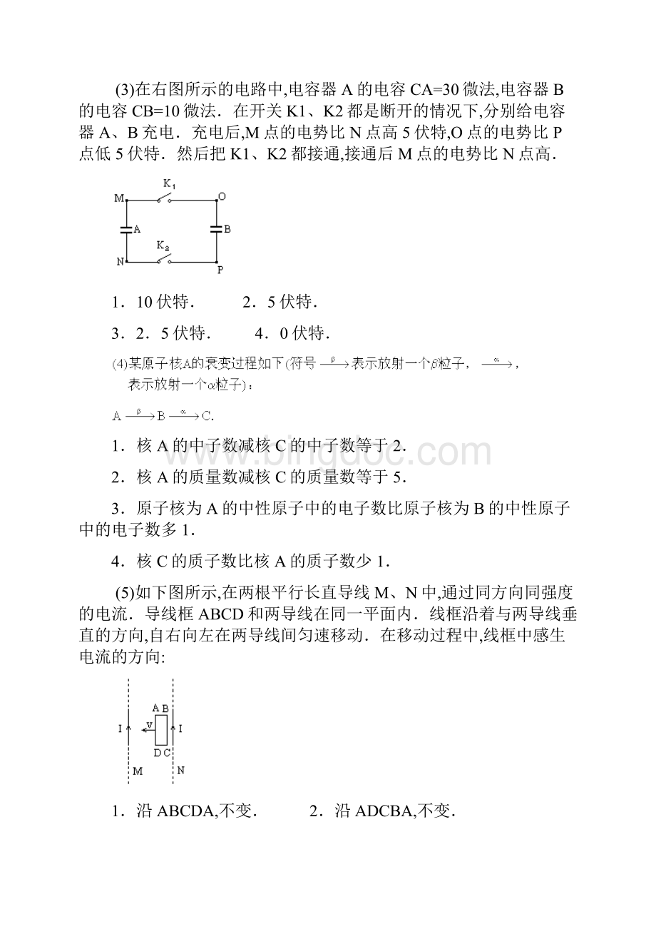 物理人教版高中选修341983年全国普通高等学校招生统一考试.docx_第3页