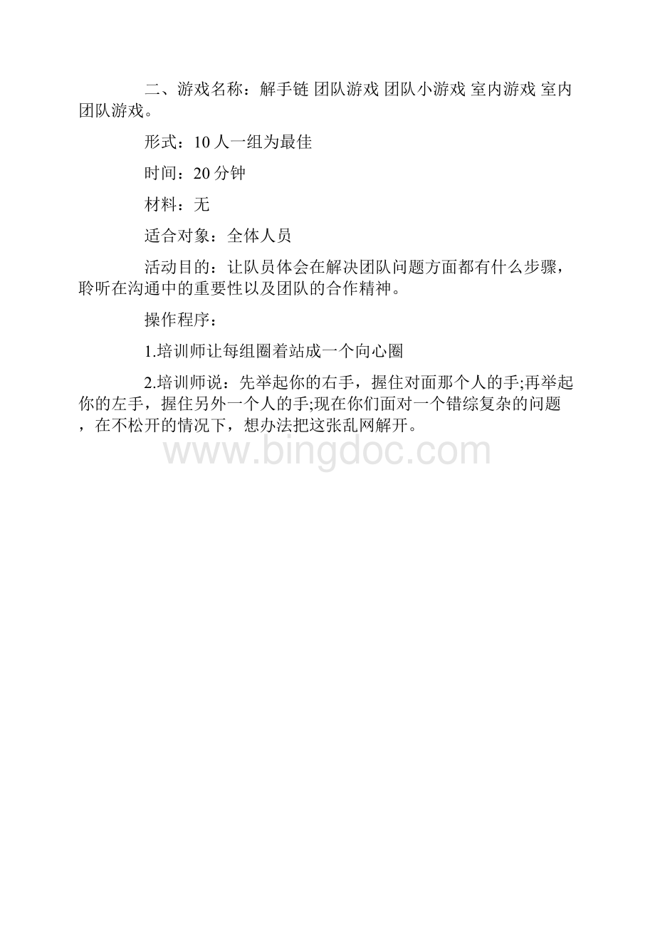 团建小游戏.docx_第3页