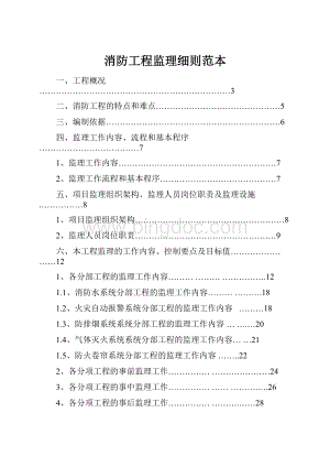 消防工程监理细则范本.docx