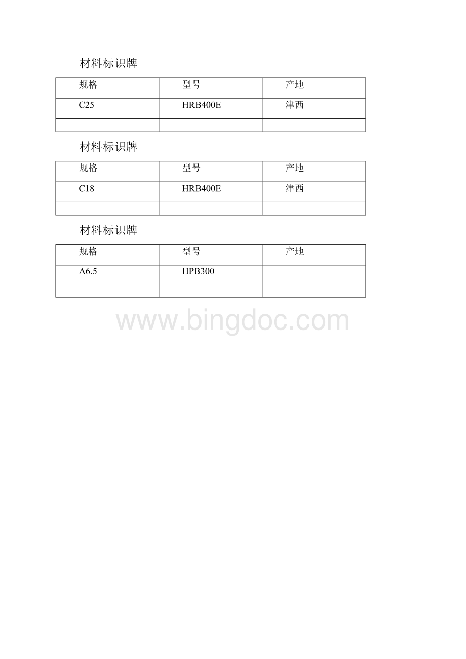 钢筋材料标识.docx_第2页