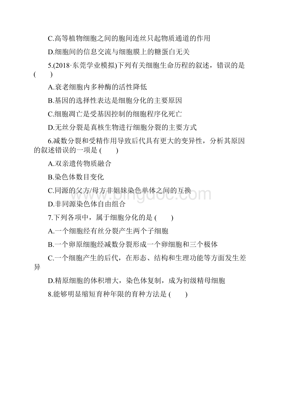 广东省普通高中学业水平模拟测试生物试题二及答案解析.docx_第2页