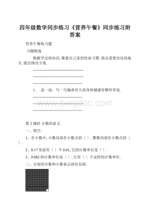 四年级数学同步练习《营养午餐》同步练习附答案.docx