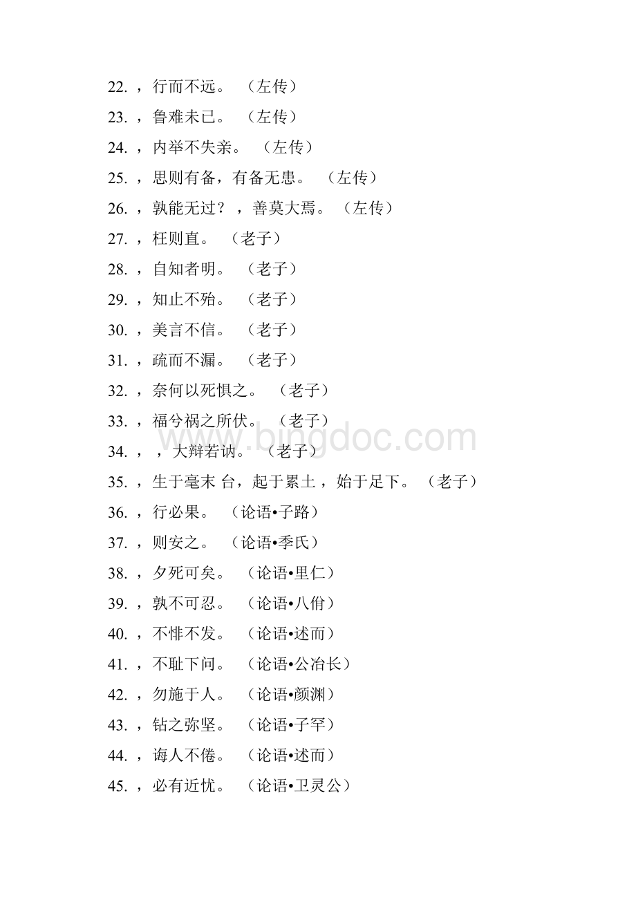 中国常见的名言名句默写Ab式.docx_第2页
