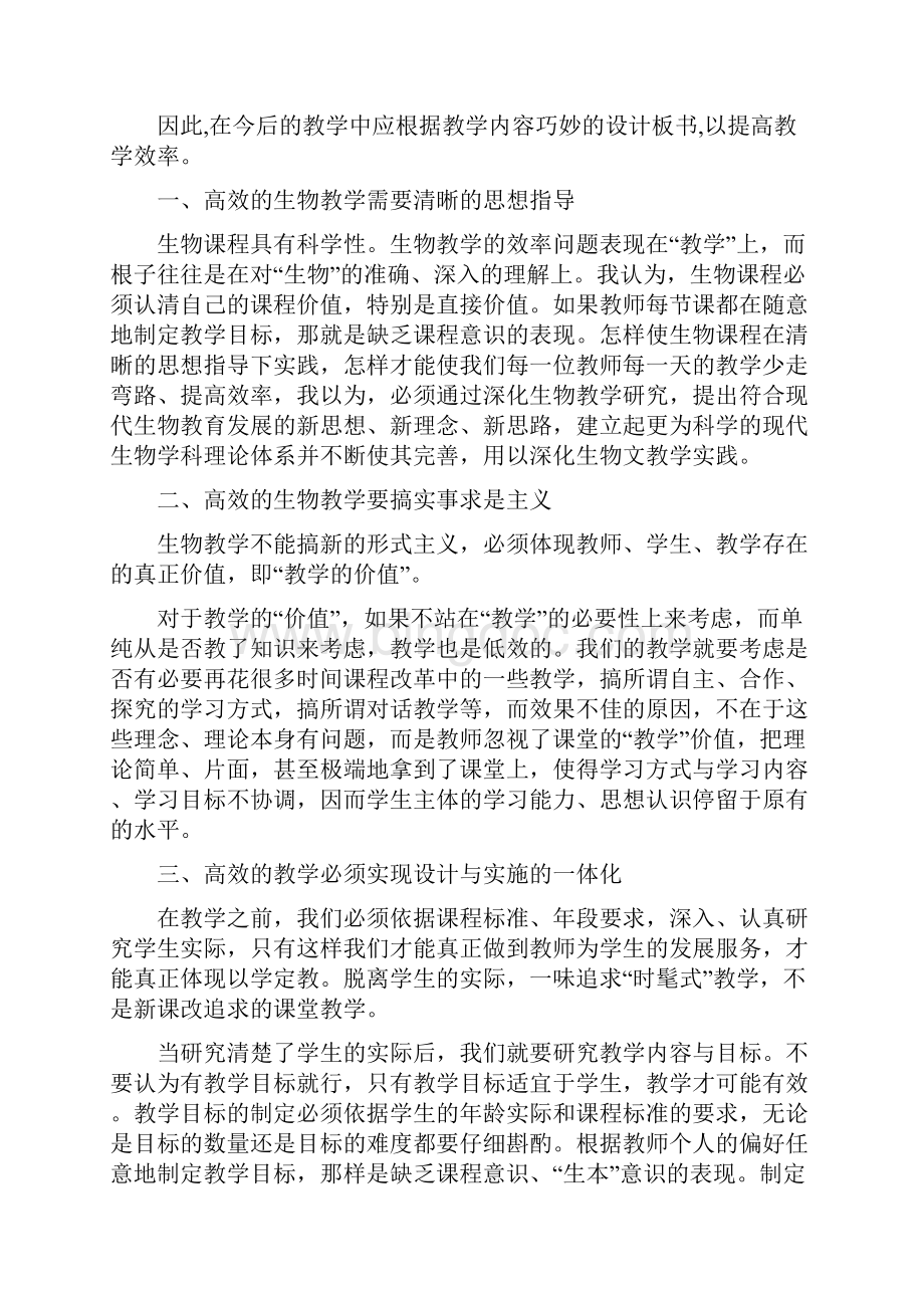 课堂教学心得体会.docx_第2页