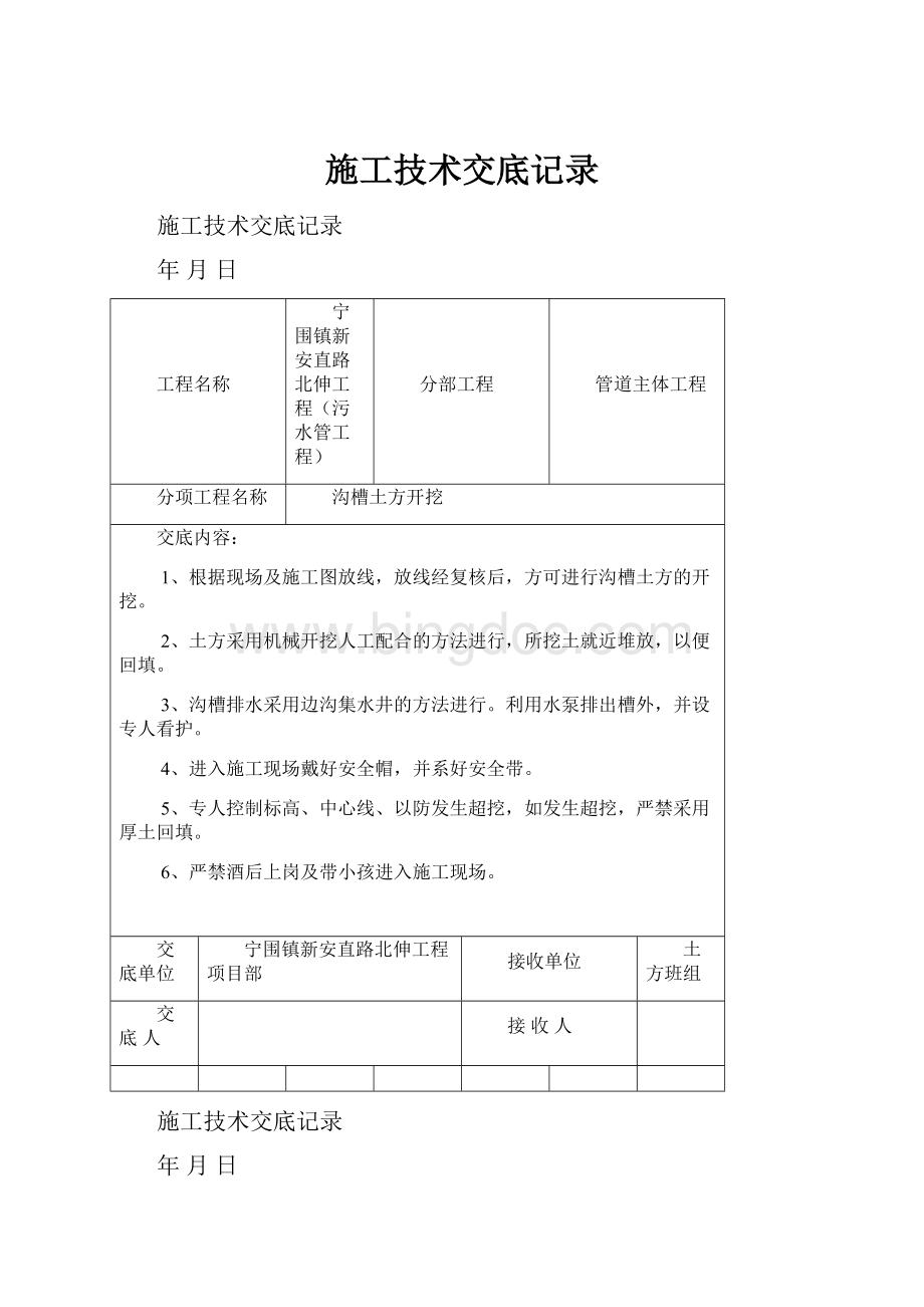 施工技术交底记录.docx_第1页