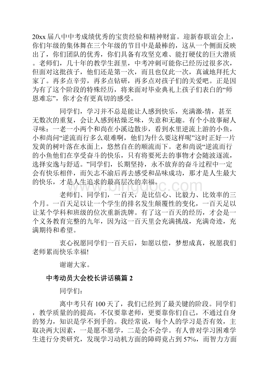 中考动员大会校长讲话稿.docx_第3页