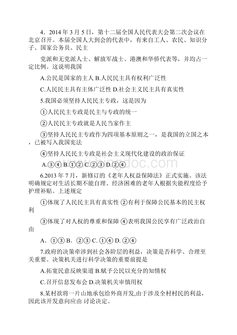 无锡江阴市学年高二下学期期中考试政治试题.docx_第2页