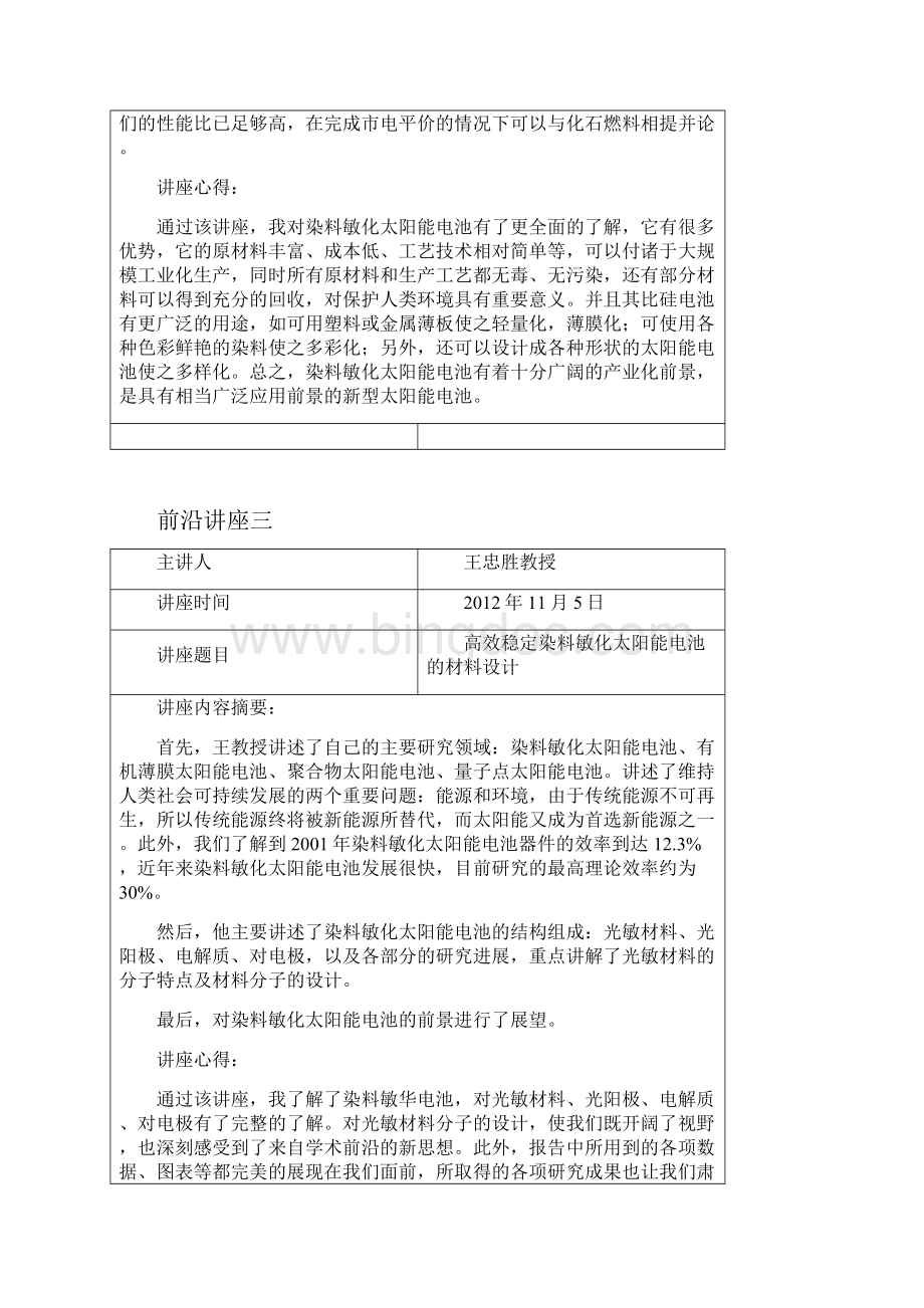 中国海洋大学前沿讲座.docx_第3页