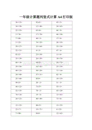 一年级计算题列竖式计算A4打印版.docx