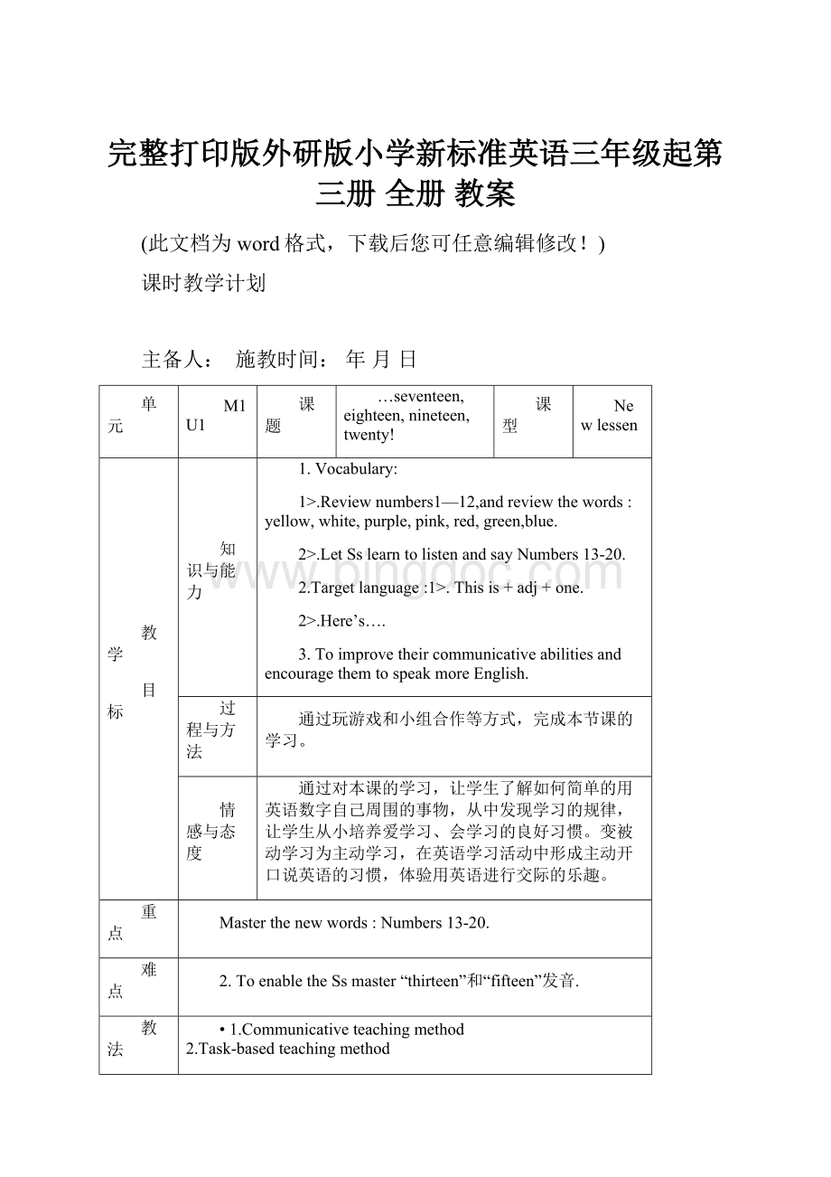 完整打印版外研版小学新标准英语三年级起第三册 全册 教案.docx_第1页