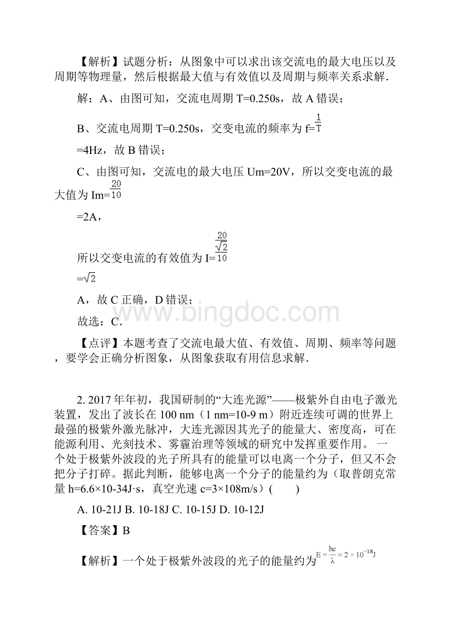 辽宁省大连市学年高二下学期月考物理试题.docx_第2页