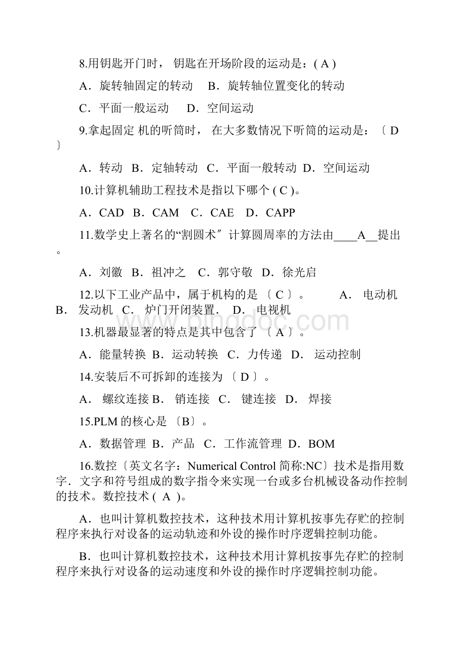 《机械工程导论》习题.docx_第2页