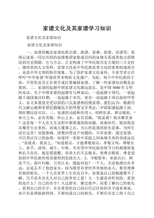 家谱文化及其家谱学习知识.docx