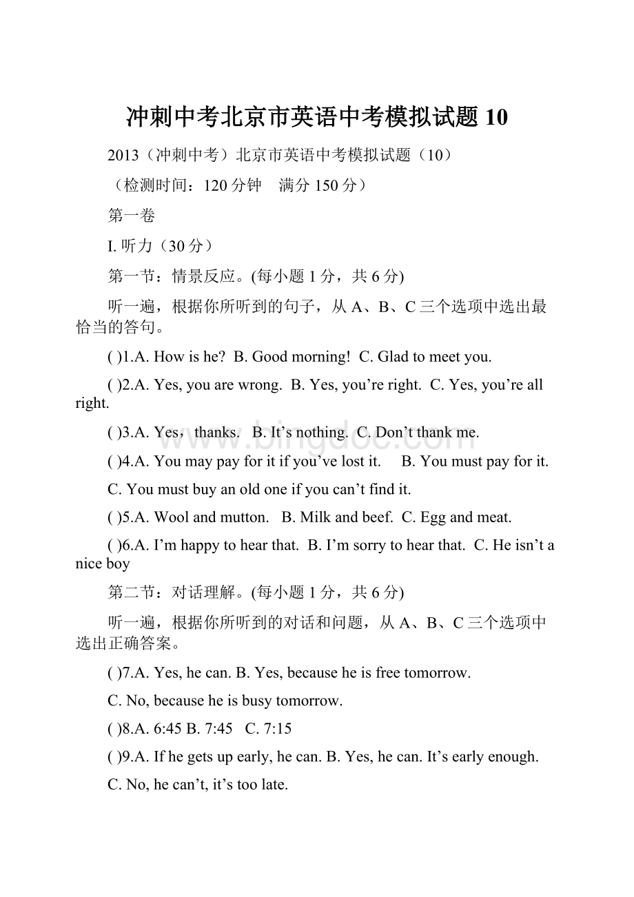 冲刺中考北京市英语中考模拟试题10.docx_第1页