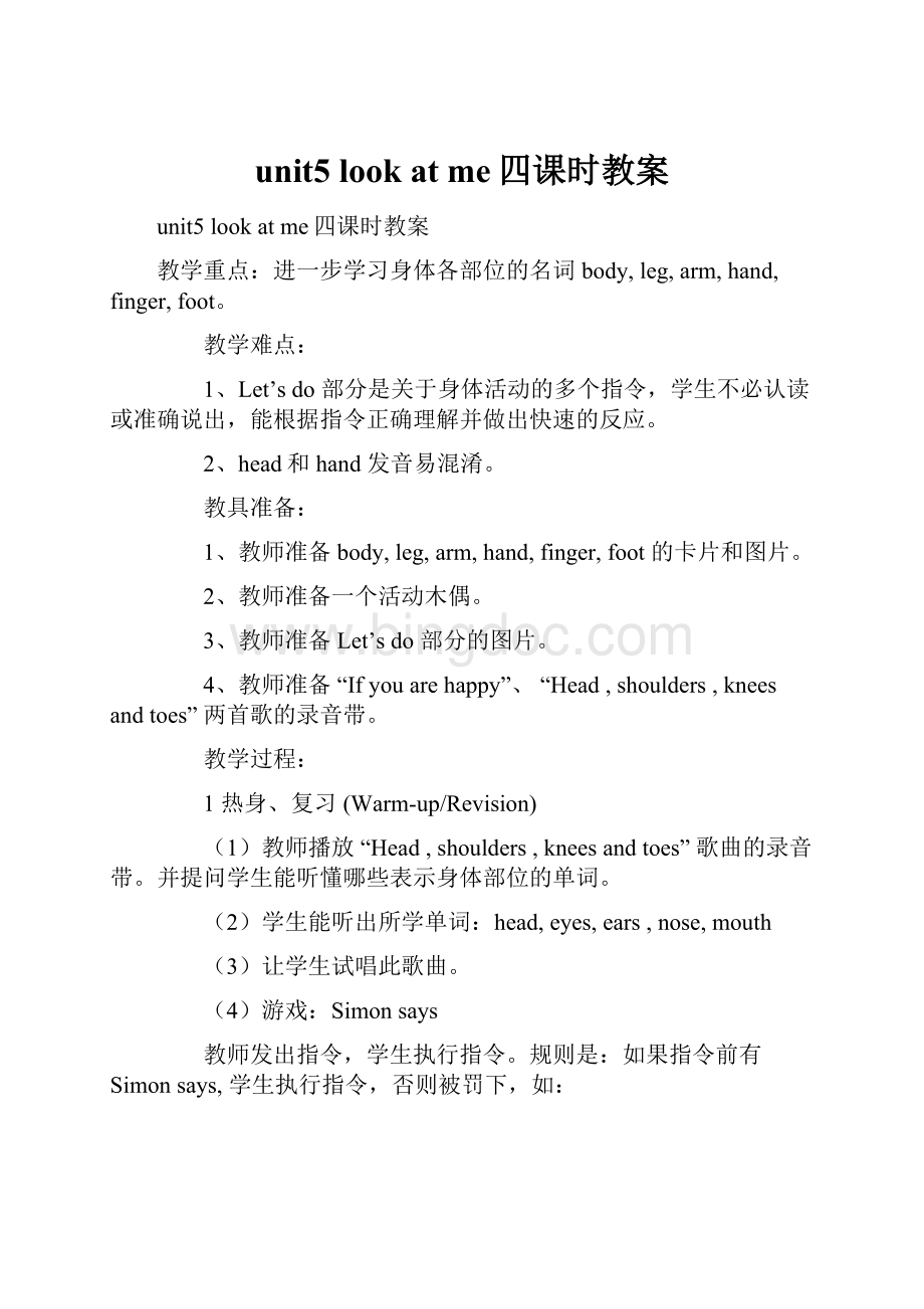 unit5 look at me四课时教案.docx