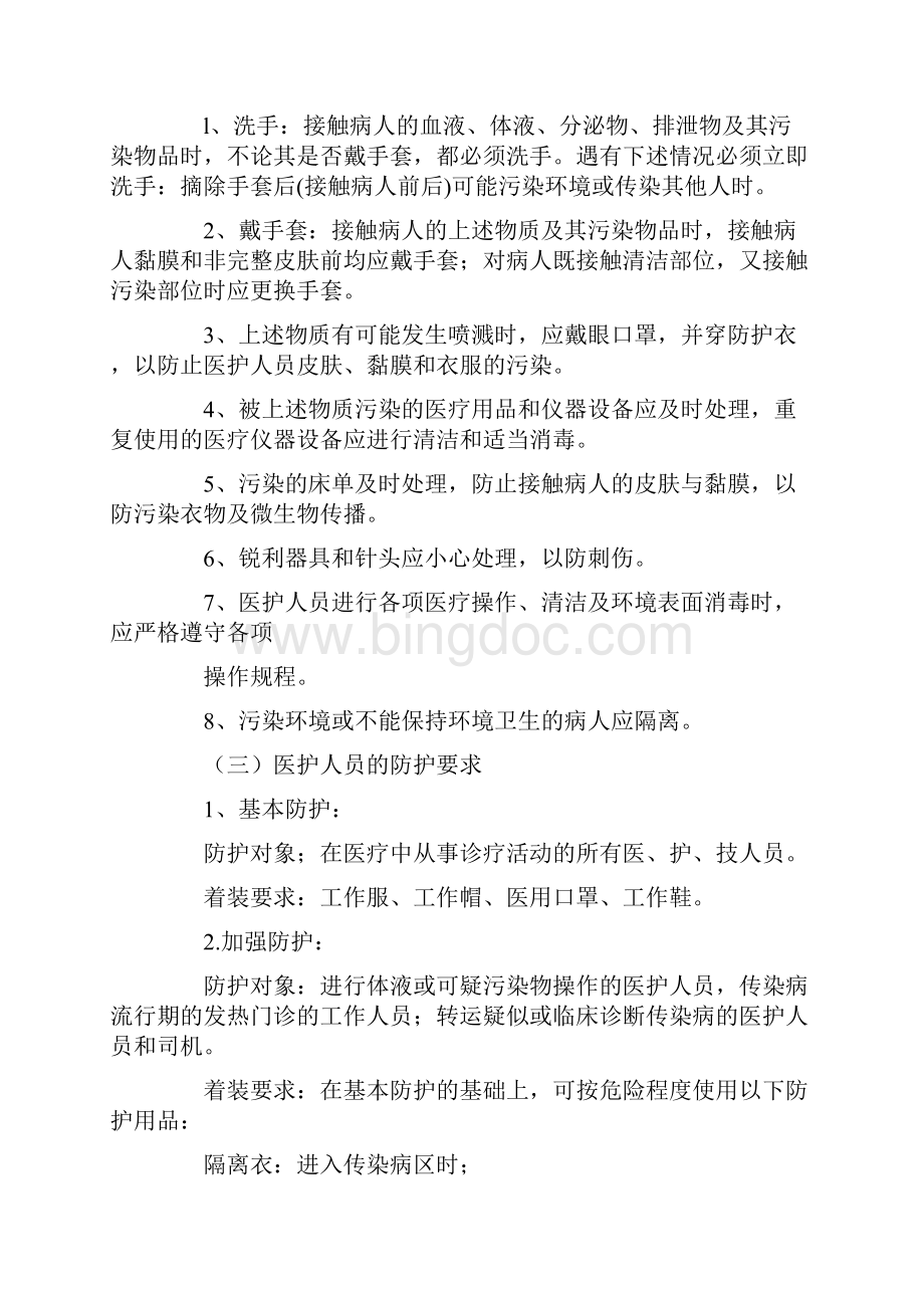 职业安全防护培训制度.docx_第2页