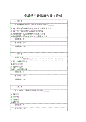 春季学生计算机作业1资料.docx