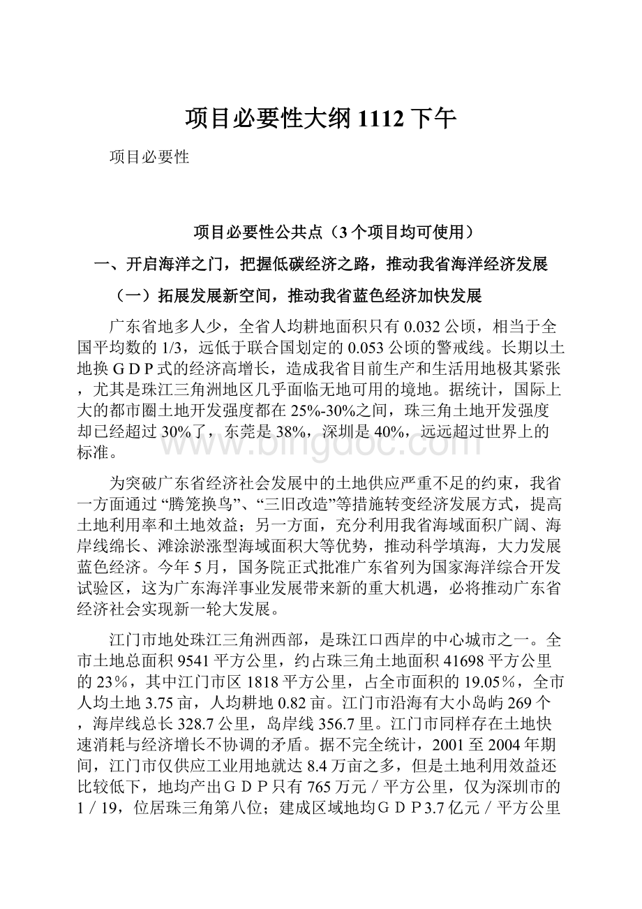 项目必要性大纲1112下午.docx_第1页