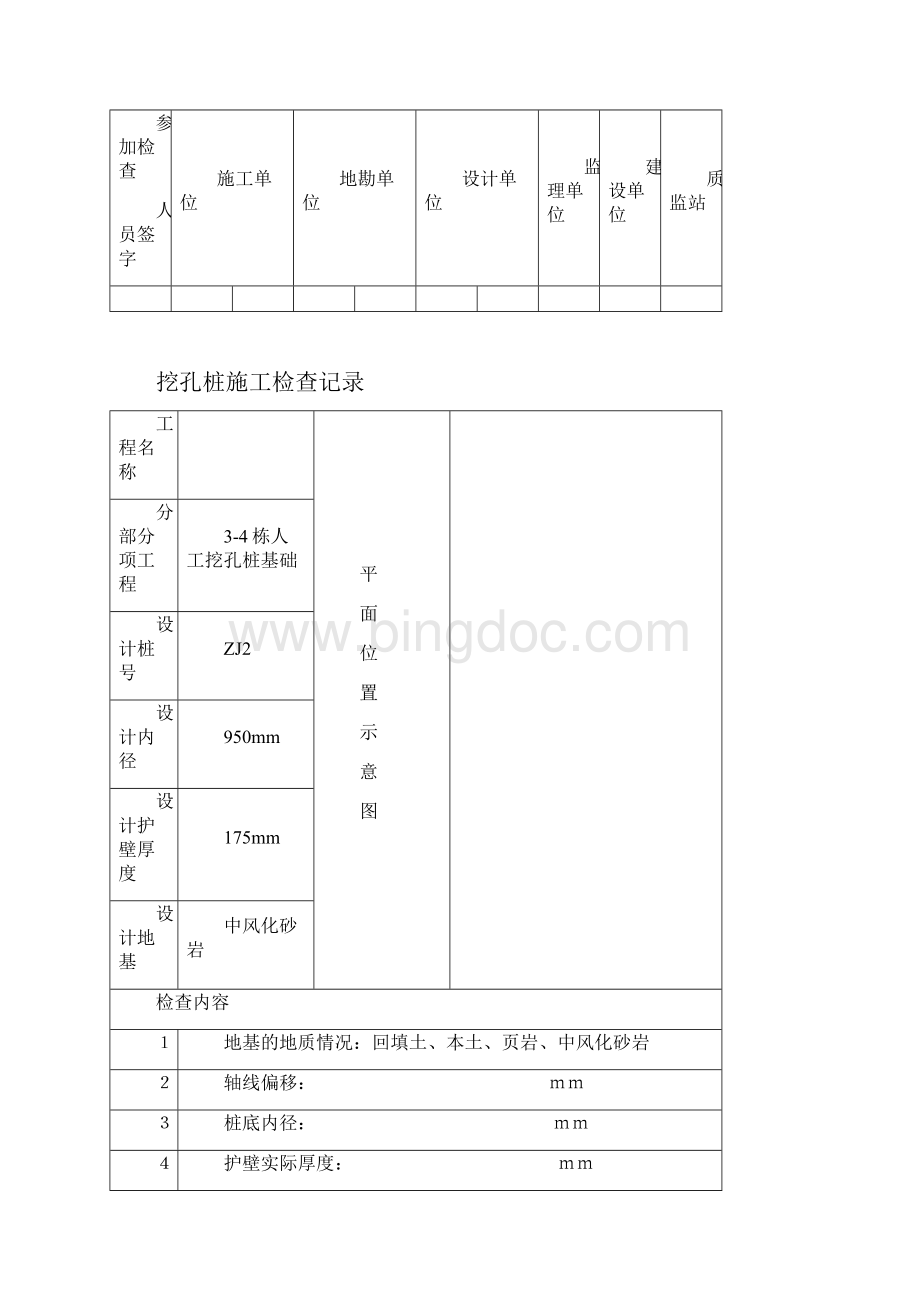 挖孔桩施工检查记录1.docx_第2页