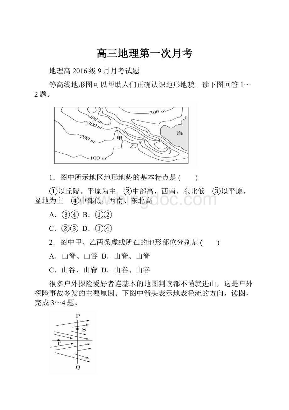 高三地理第一次月考.docx