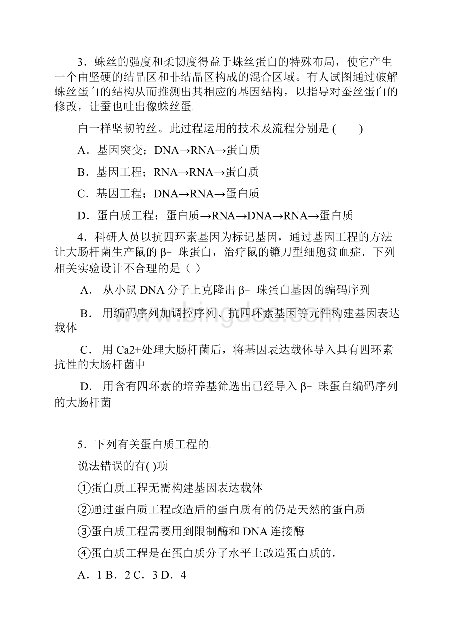 福建省福州市八县市学年高二下学期期末联考生物试题含答案.docx_第2页