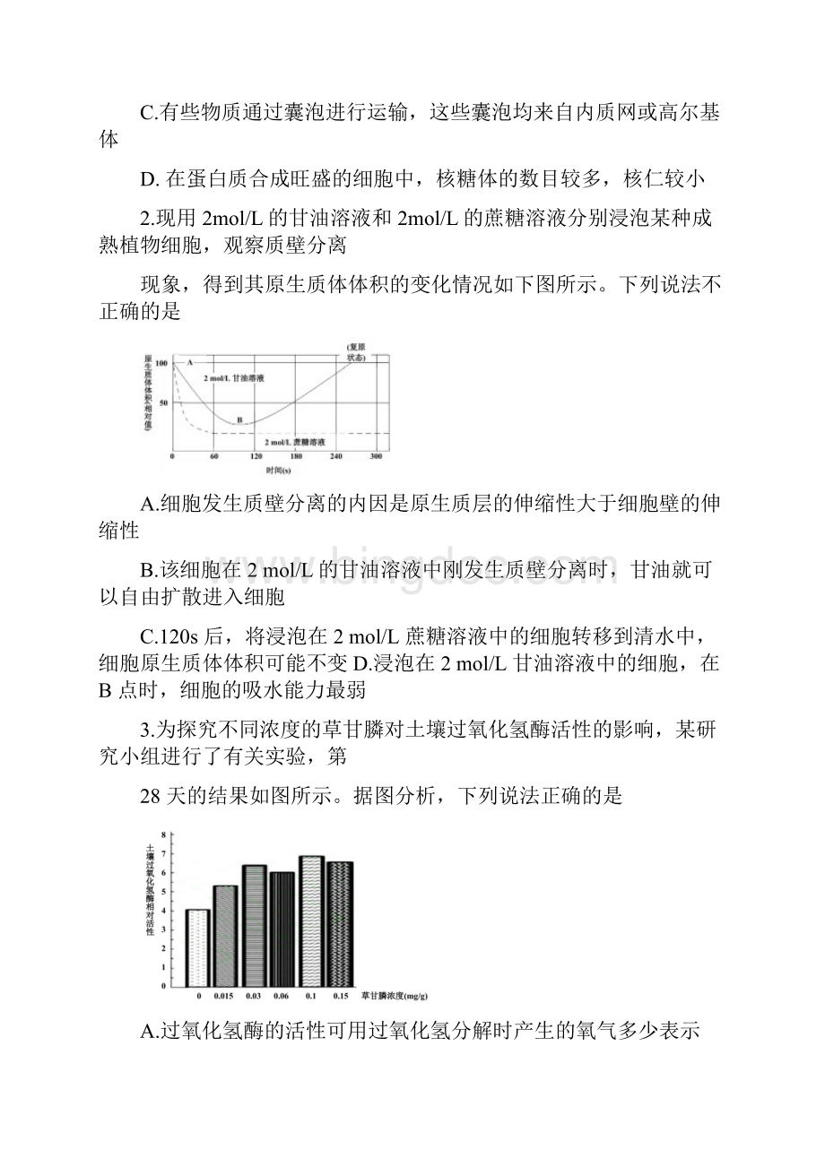 湖南省郴州市届高三下学期第三次教学质量监测生物试题含答案.docx_第2页