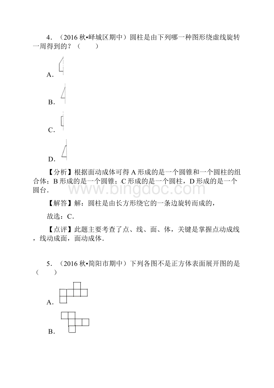 41 几何图形练习 教师版.docx_第3页