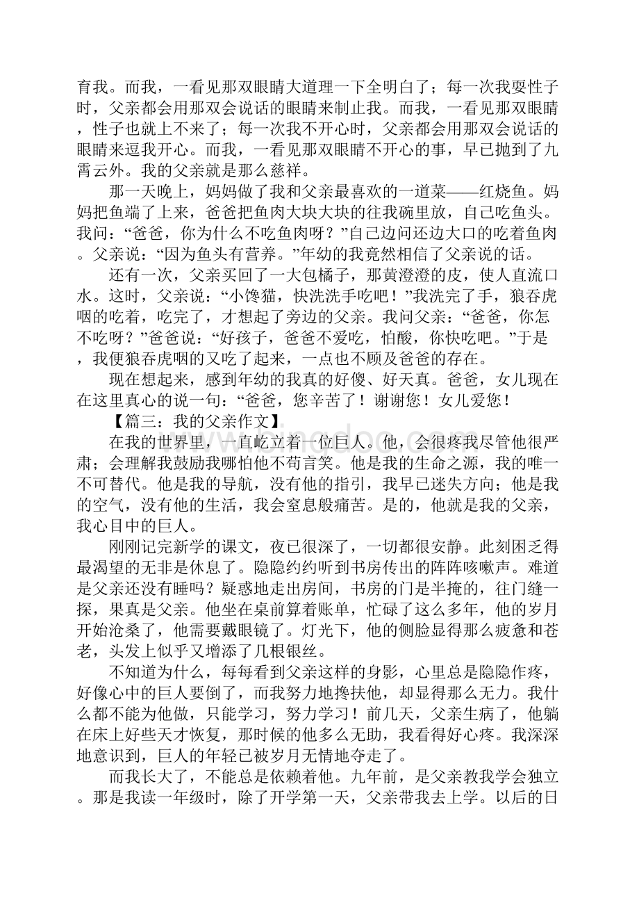 我的父亲作文结尾.docx_第2页