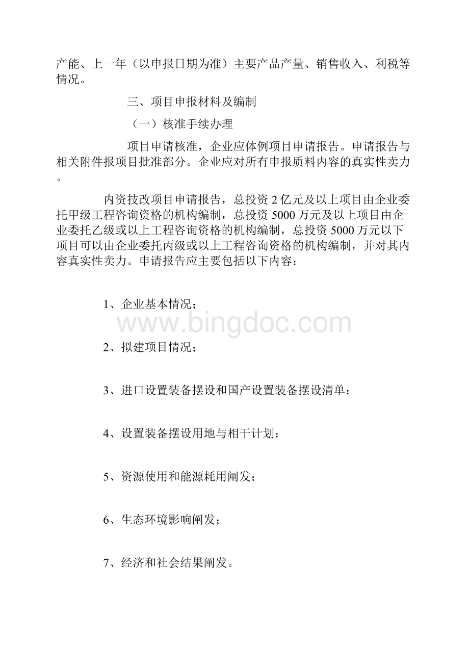 技术改造项目备案核准免税申报指南.docx_第3页