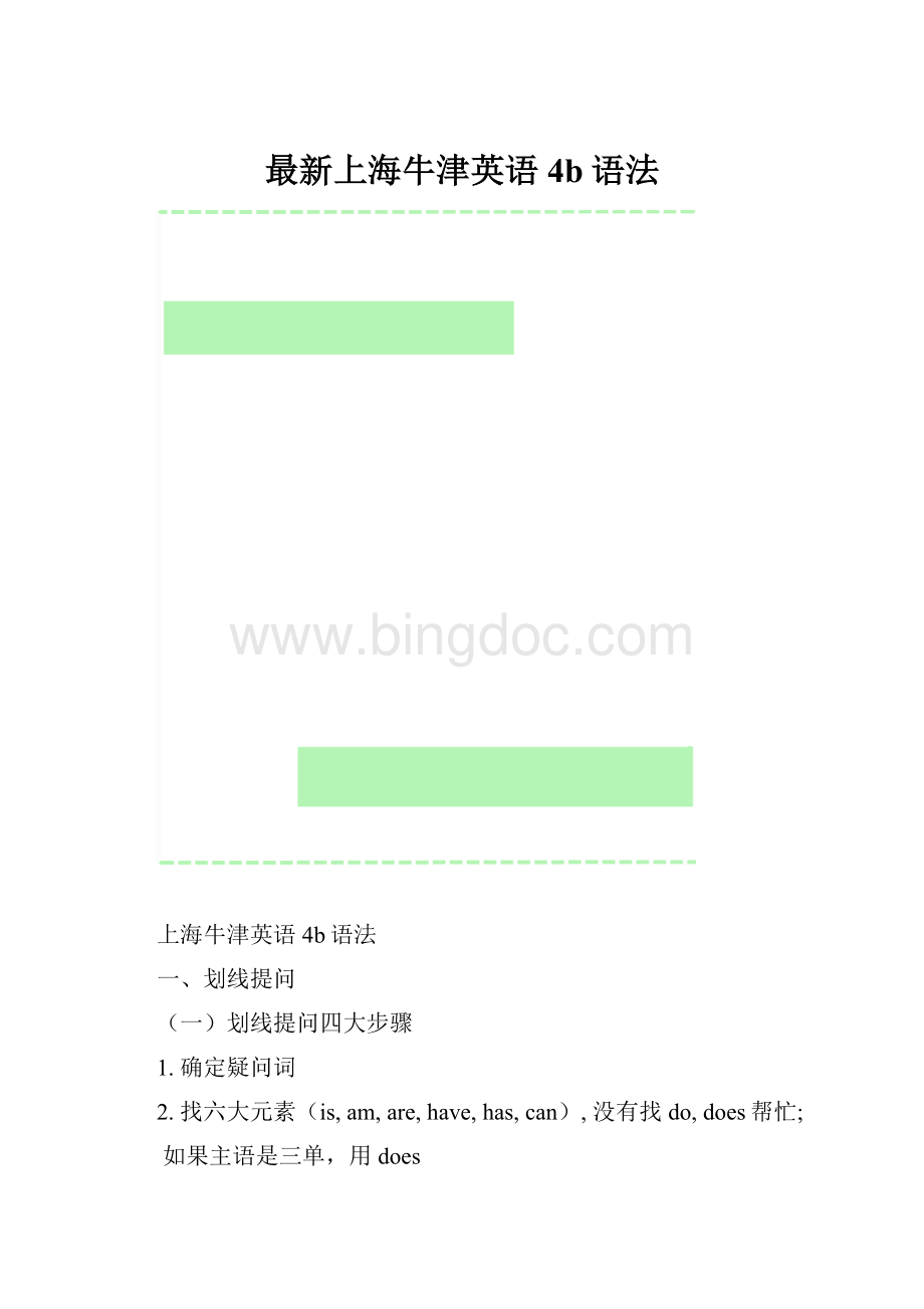 最新上海牛津英语4b语法.docx_第1页