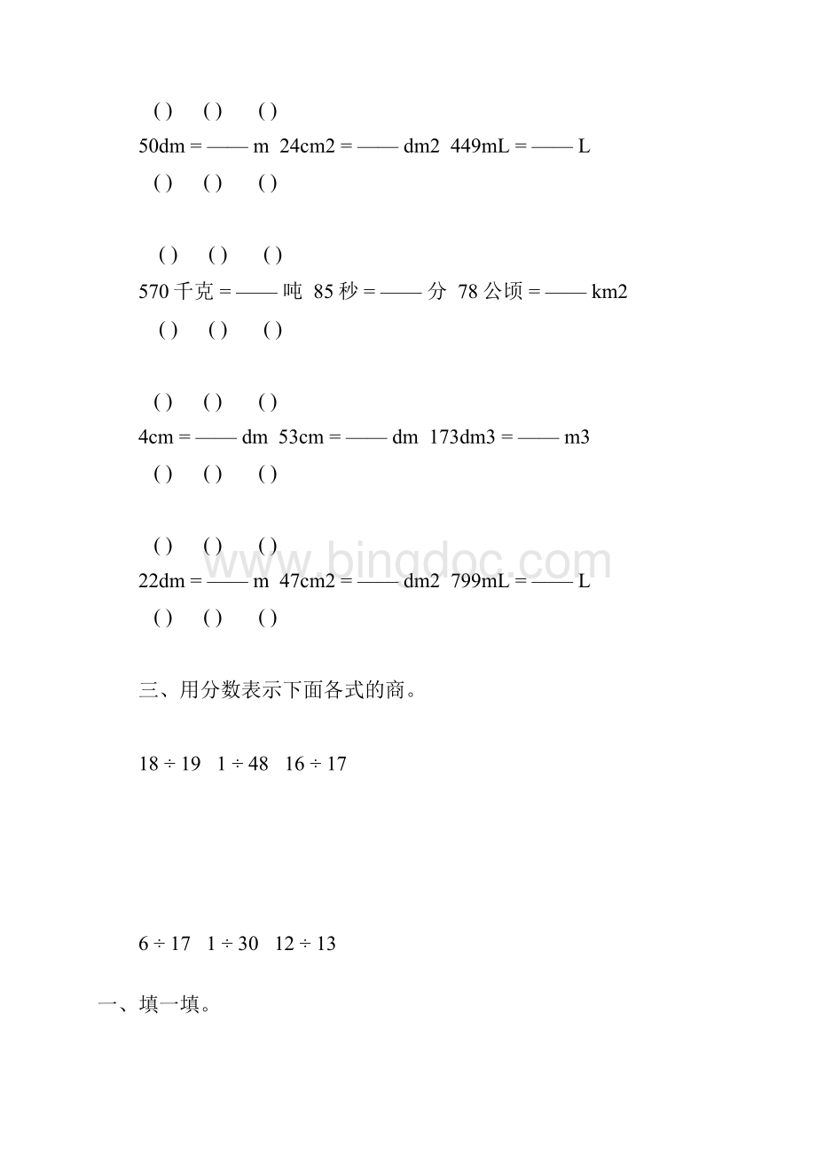 五年级数学下册分数的意义和性质练习题精选30.docx_第2页
