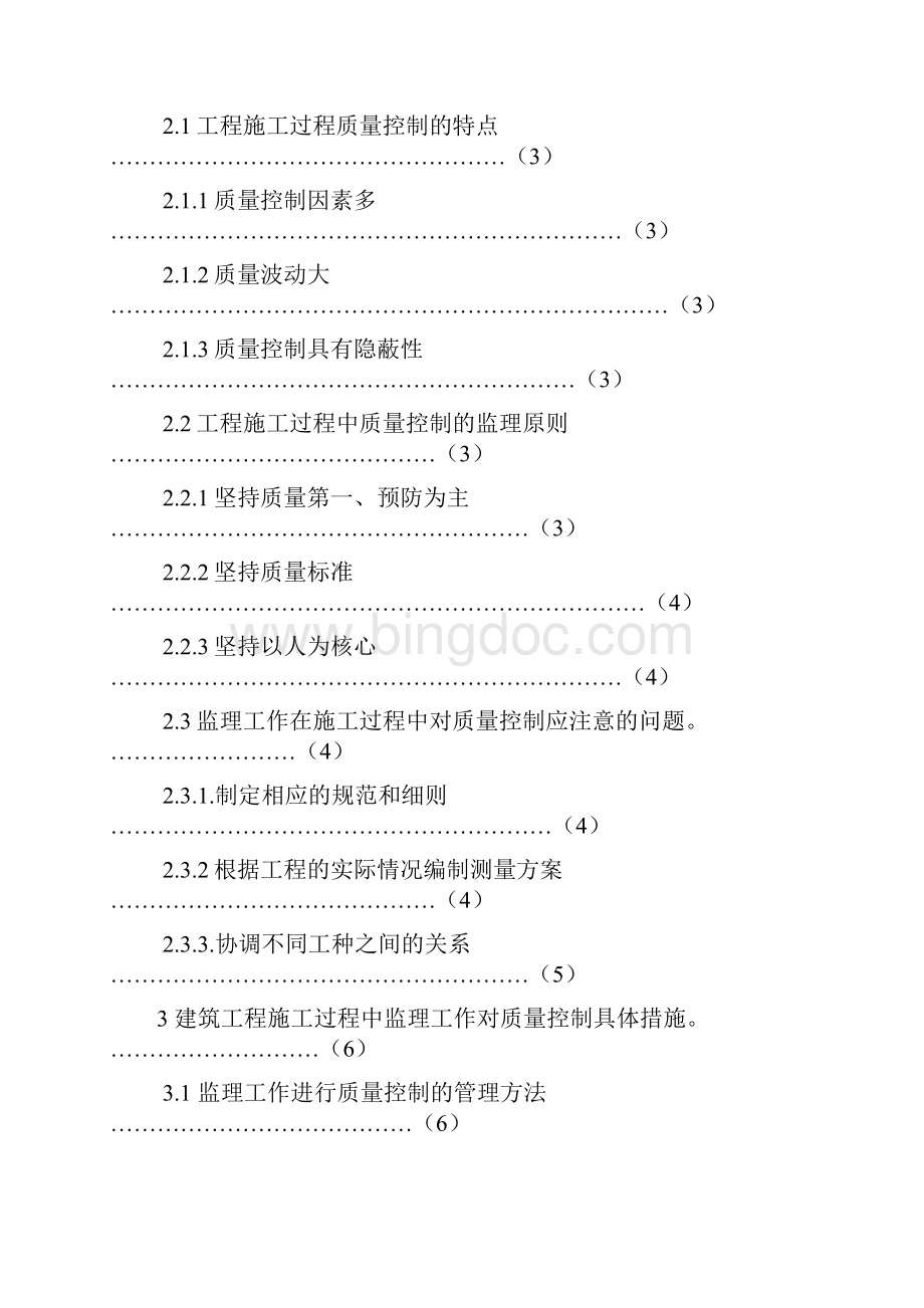 论监理工作中的质量控制 1.docx_第2页