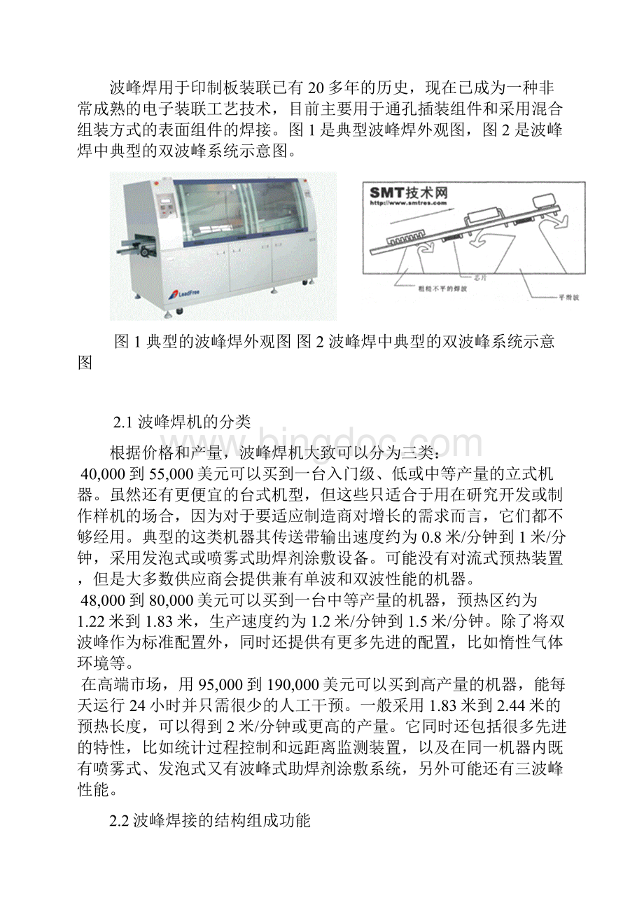 波峰焊接技术设计与研究毕业论文.docx_第3页