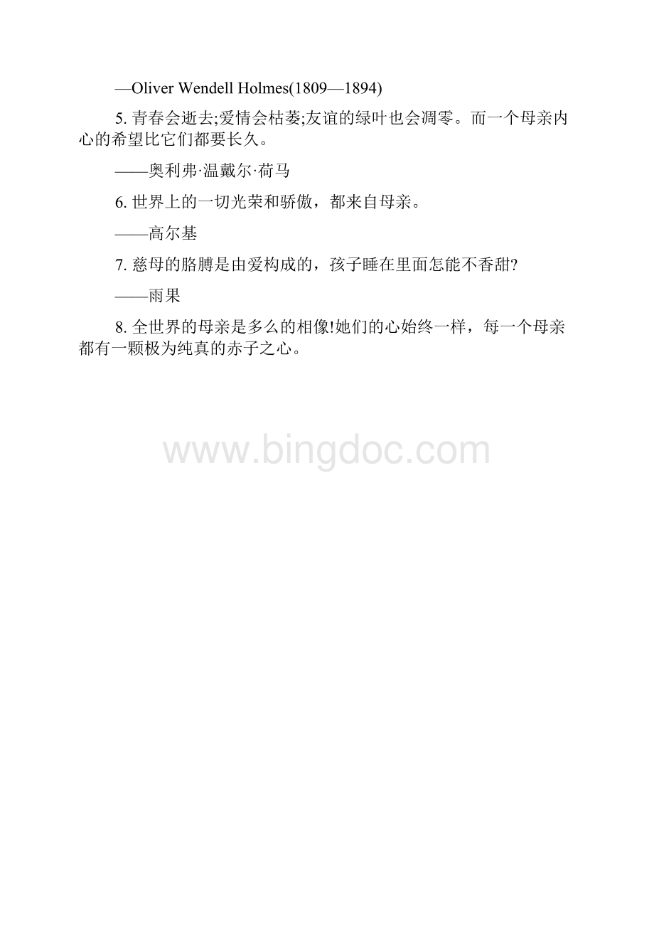 中外名人称赞母亲的名言有什么.docx_第2页