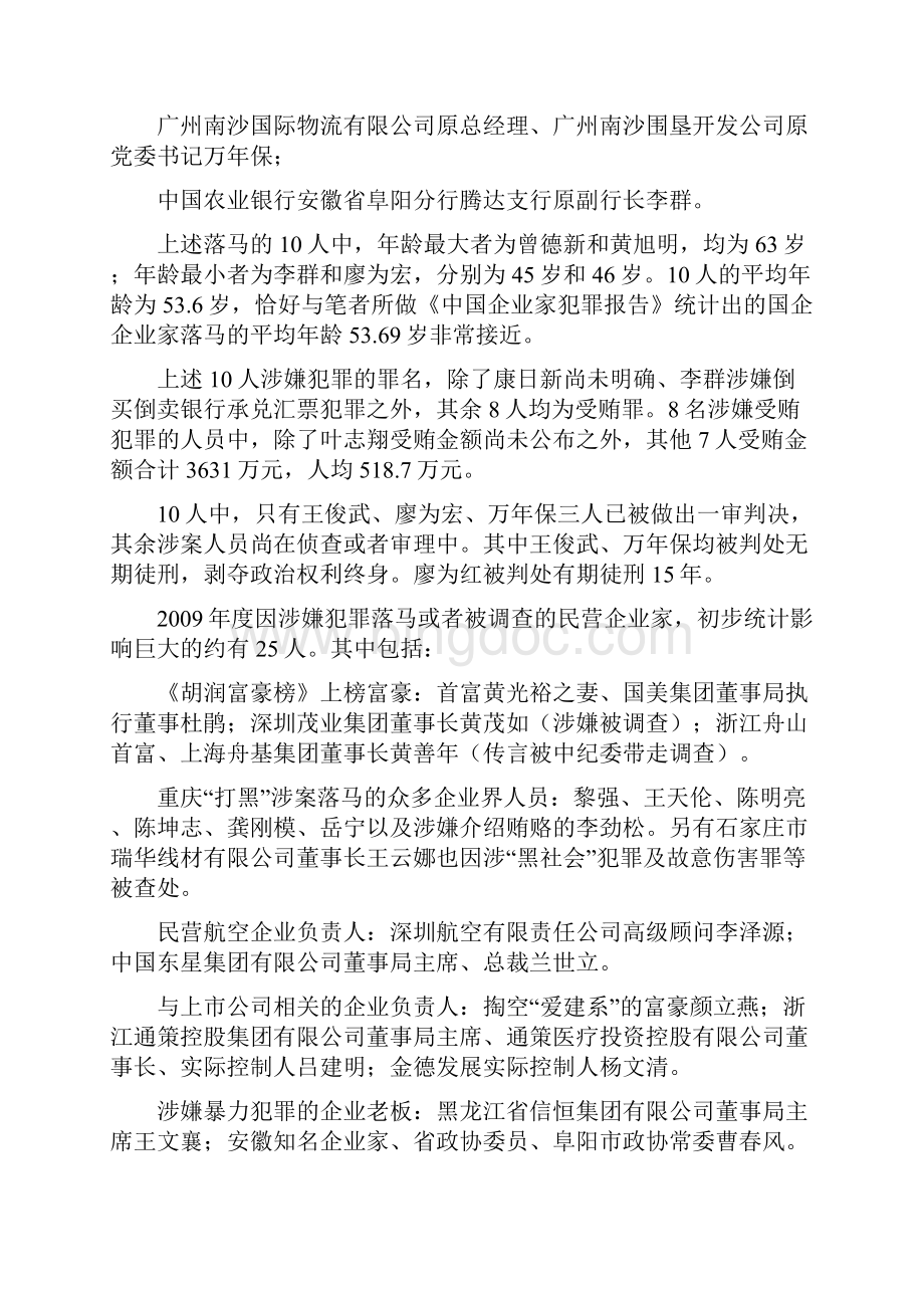 09年中国企业家犯罪报告.docx_第2页