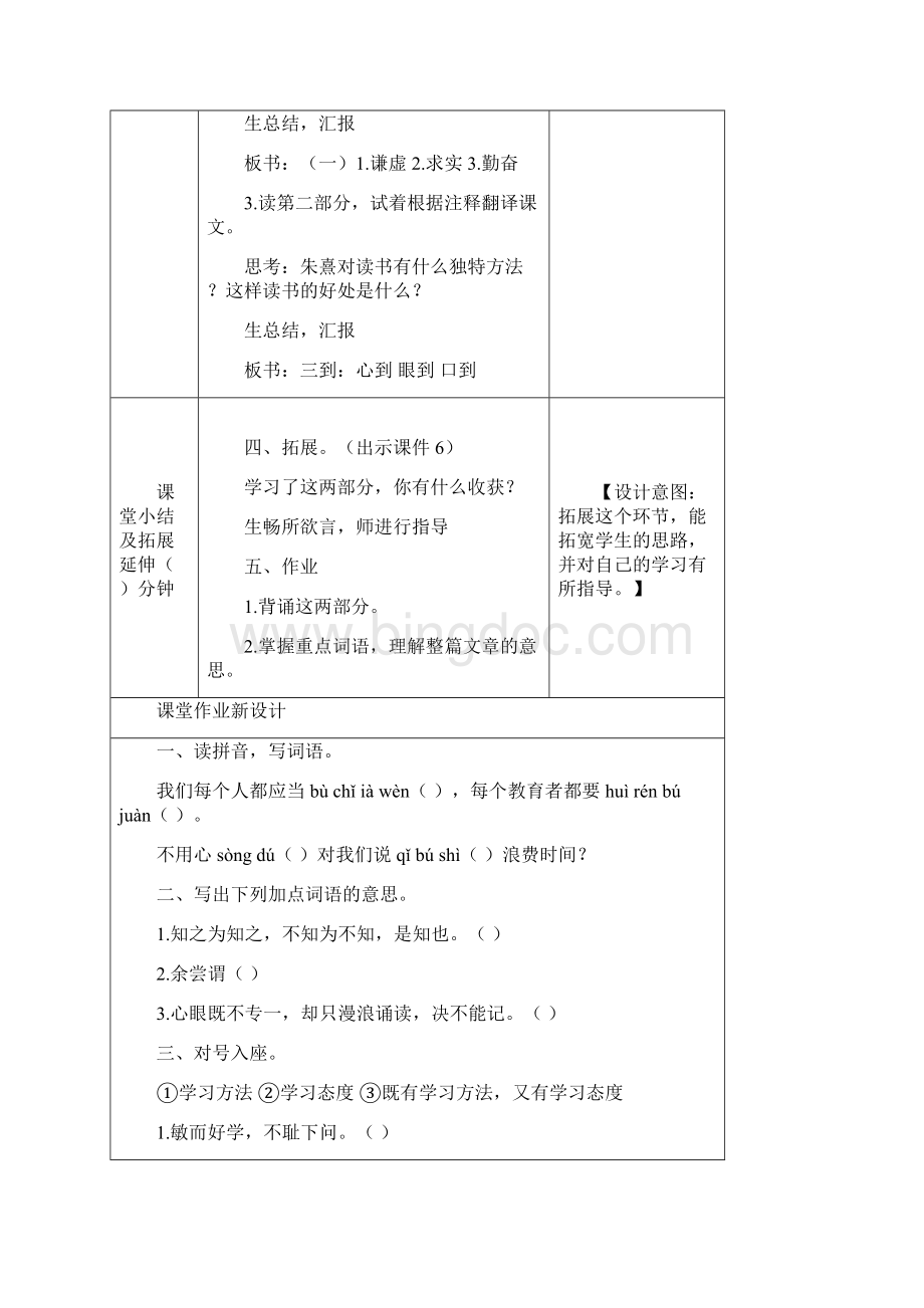 部编版五年级语文上册24古人谈读书 教案精选.docx_第3页