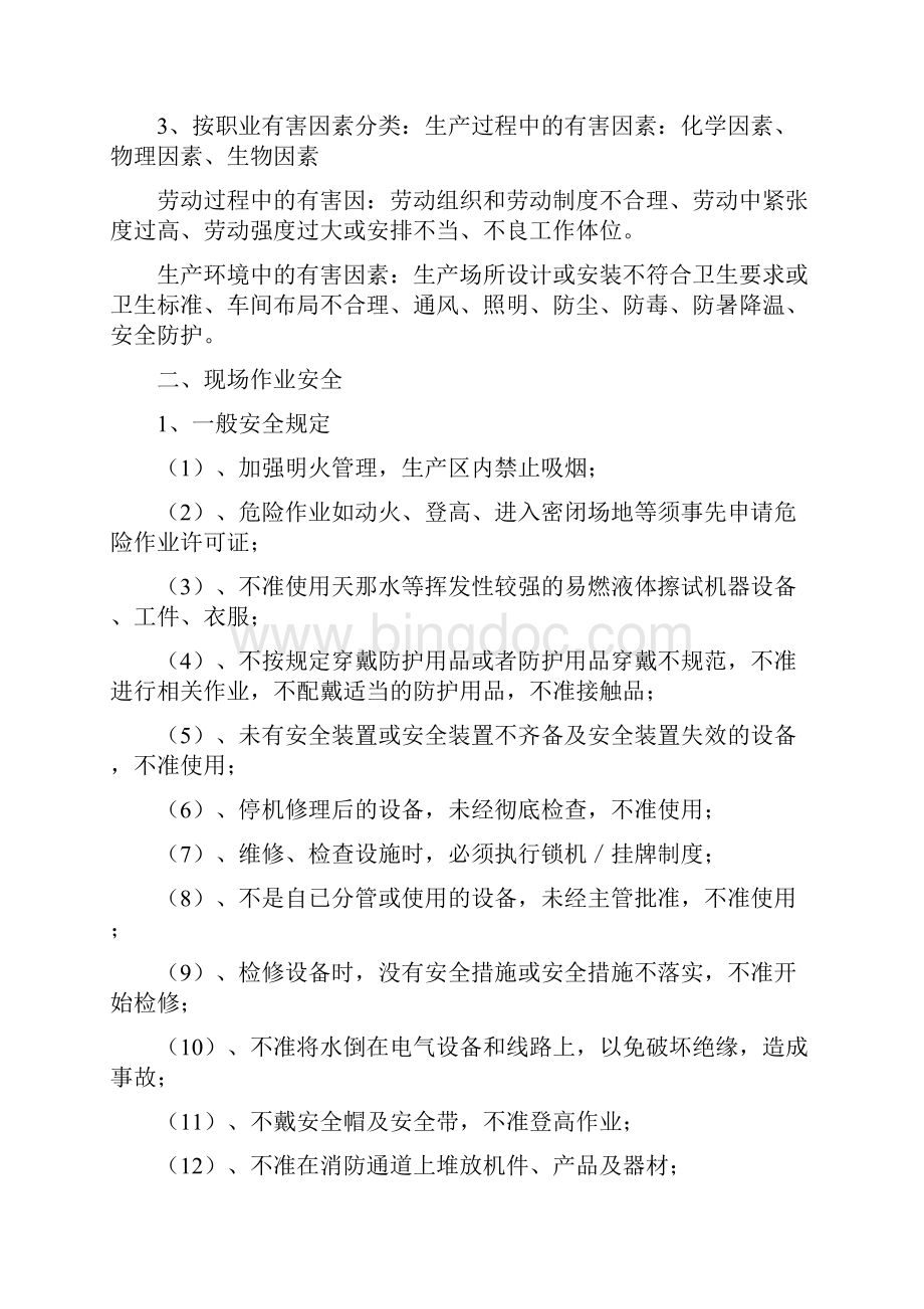 车间级安全培训教育内容.docx_第2页